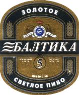 1baltika_5zolotoye.jpg