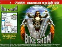 1ochakovo_bikeshow2003.jpg